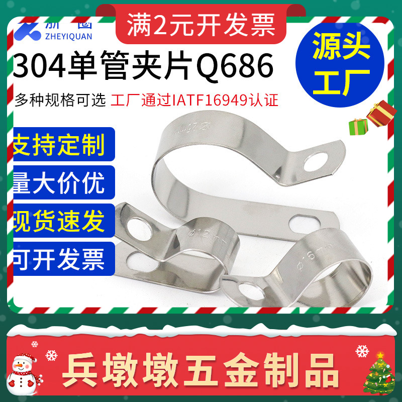 304不锈钢Q686单管夹片电线卡子油管卡箍埋线金属夹子F4弹性阻燃