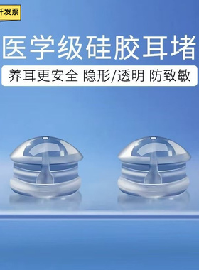 耳堵防掉硅胶耳钉帽06