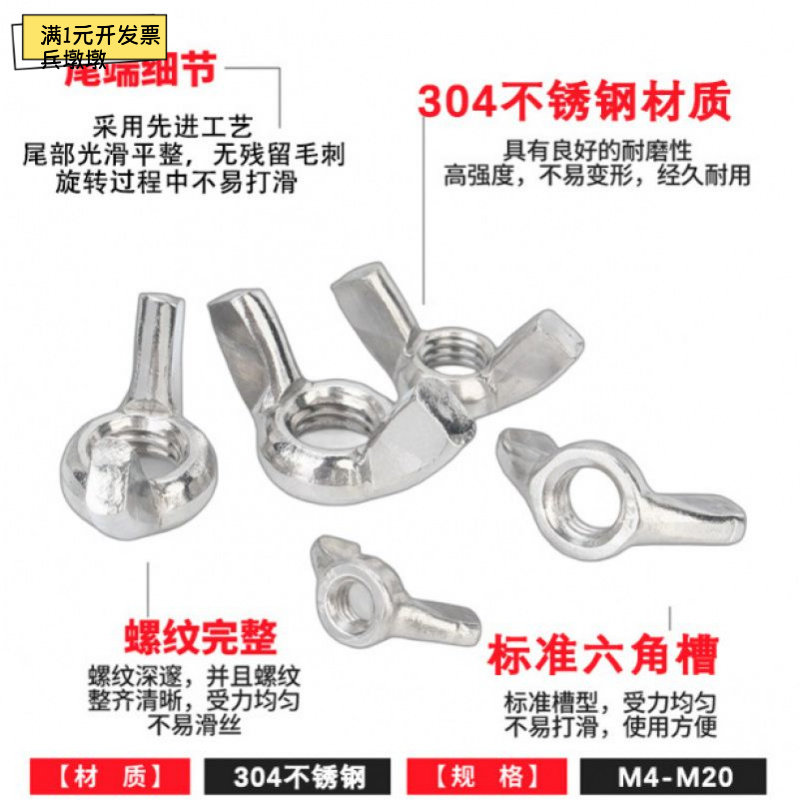 304不锈钢蝶形螺母526