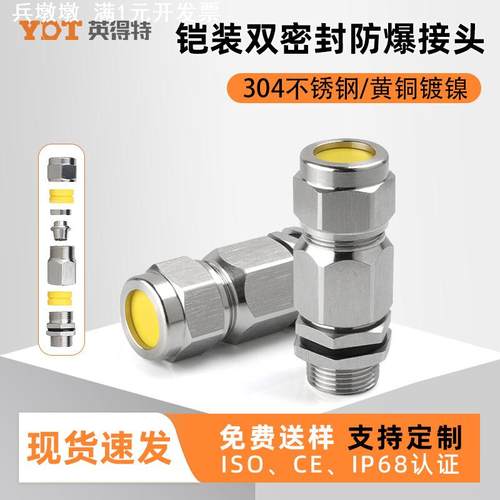 铠装防爆格兰头304不锈钢接头金属黄铜镀镍电缆双密封夹紧填料函