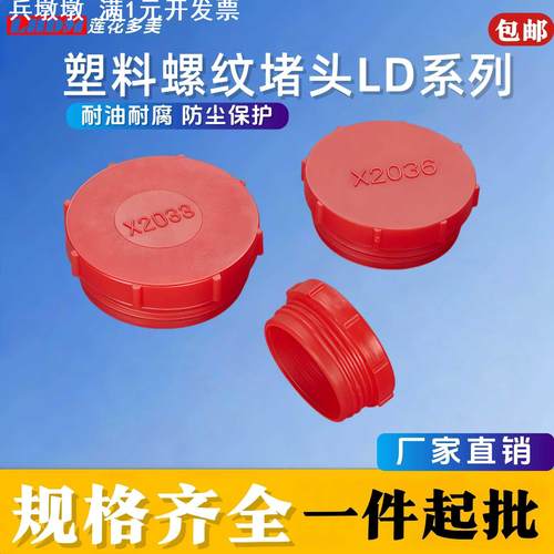 英制红色蓝色圆形内塞螺丝孔防尘盖螺丝钢管保护套帽塑料螺纹堵头