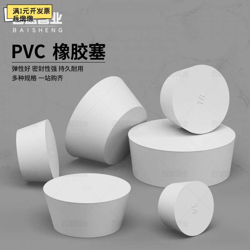 大号橡胶塞试管排水管密封堵头