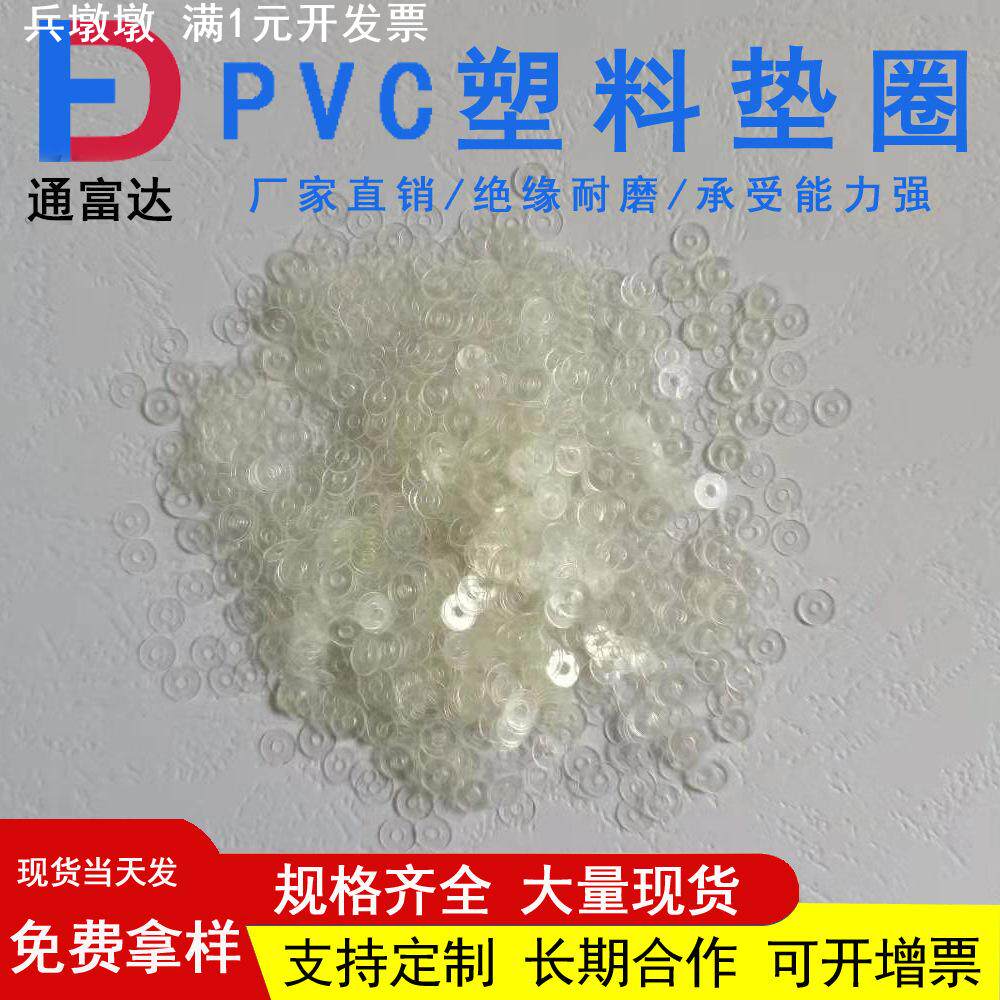 耐高温透明pvc垫片pet塑料垫圈玩具螺丝绝缘PP塑胶小介子超薄密封