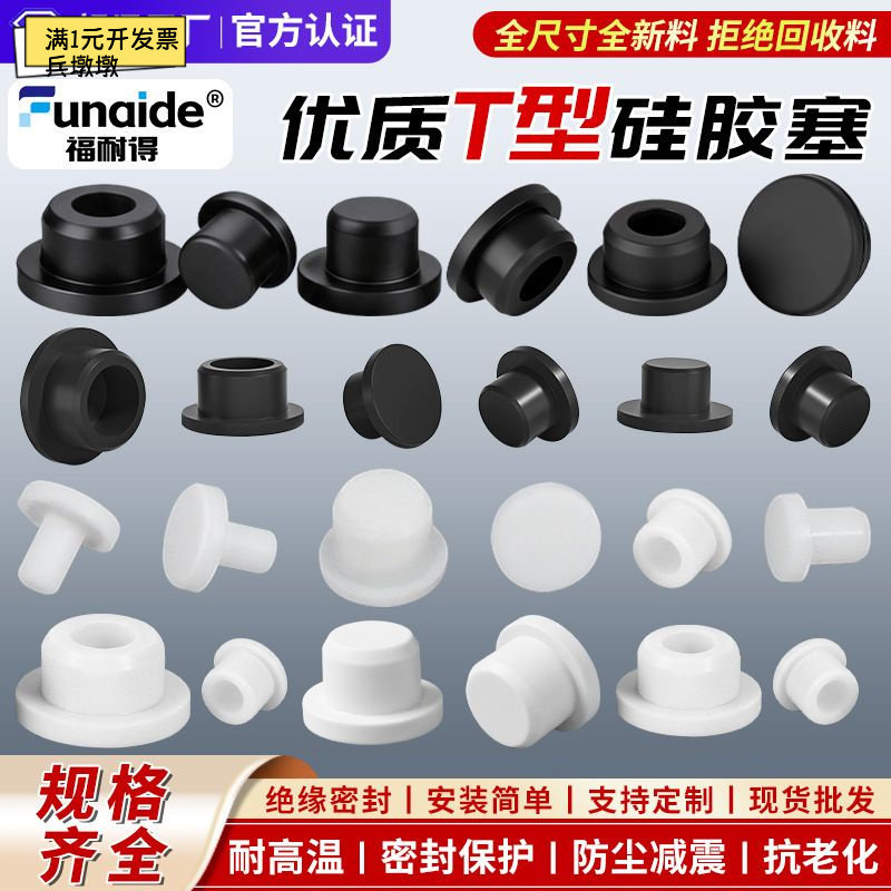 T型耐高温硅胶塞63636