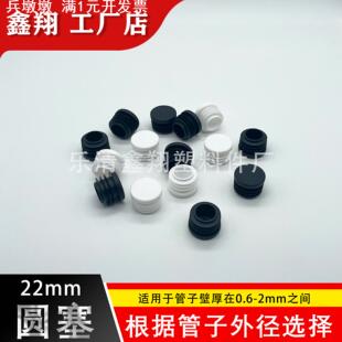 圆管22mm 管塞塑料方管不锈钢管塞头内塞封头方钢盖帽堵头闷头脚