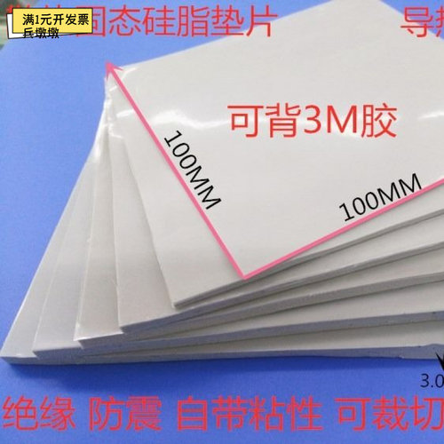 3.6W灰白导热硅胶片100*100散热软硅胶垫片CPU显卡固态硅脂垫绝缘