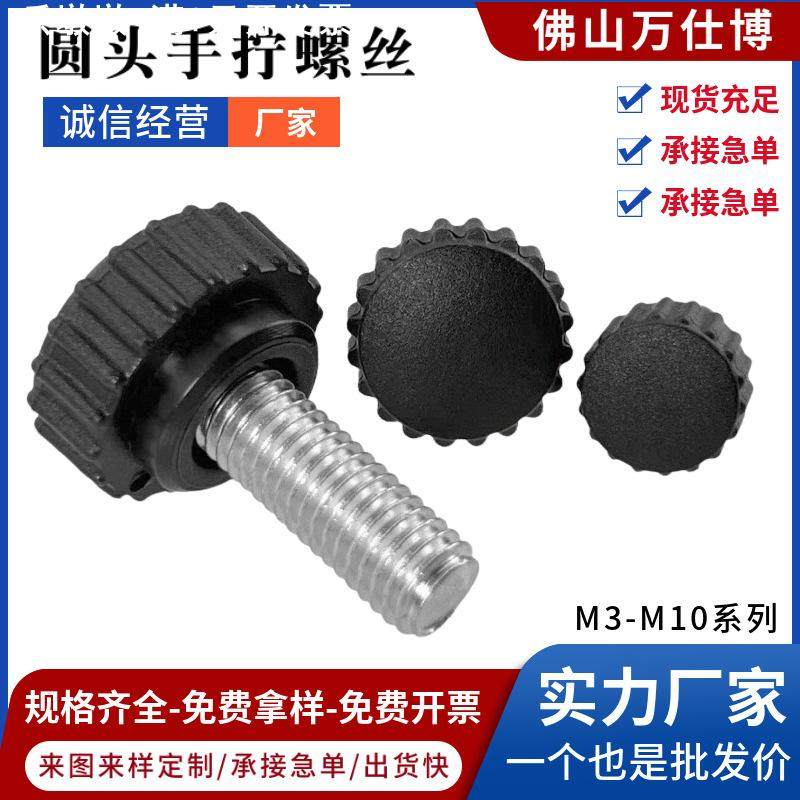 圆头直纹手拧螺丝滚花胶头手柄手扭螺钉圆形塑料包胶螺栓厂家