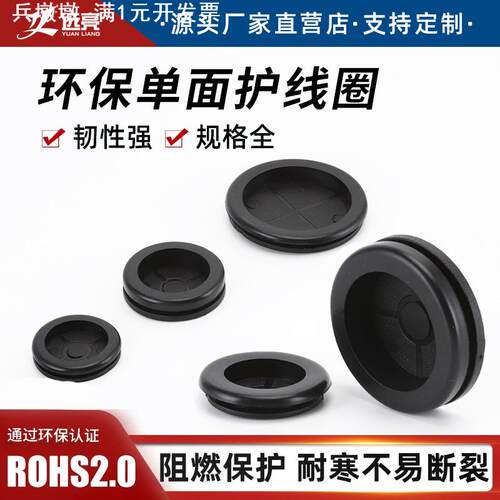 单面护线圈 黑色橡胶圈电缆电线卡扣式密封圈阻燃防水出线圈