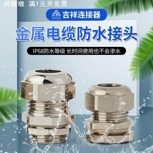 供应金属硅胶电缆防水接头硅胶件系列M型耐温250度黄铜镀镍接线头