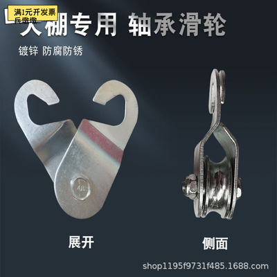 大棚放风口加厚镀锌滑轮