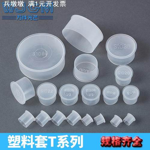 钢管封口封盖白色半透明管帽螺牙防尘盖塑料堵头封帽外牙套外螺丝