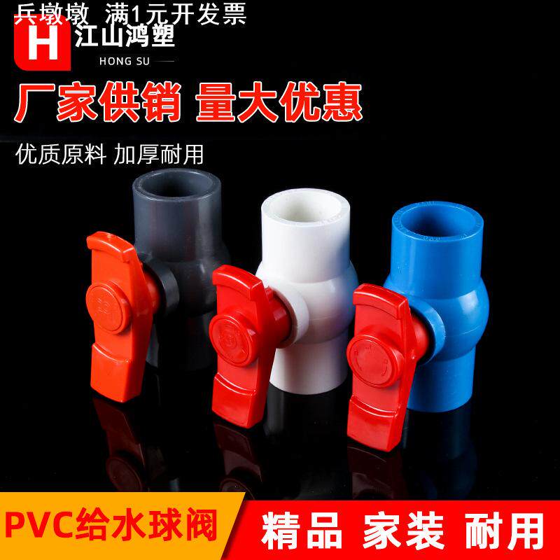 pvc加厚给水球阀  阀门开关 圆插口球阀塑料 单柄阀门 国标4分6分