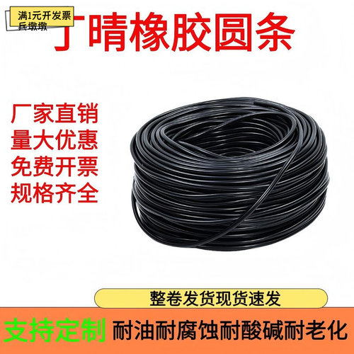 黑色NBR定制O型橡胶圆绳