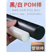 工程塑料棒 POM棒料加工塑钢赛钢棒 黑色白色零切 聚甲醛棒 POM棒