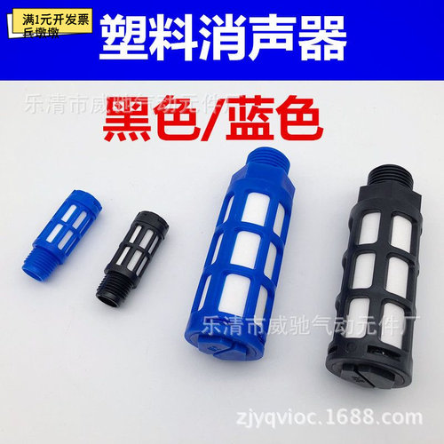 气动塑料电磁阀消声器PLS01
