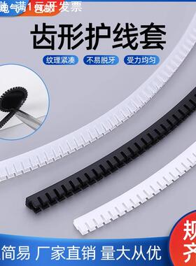 护线齿保护套齿形护线套自由剪裁绝缘套塑料活用阻燃保护带 KG020