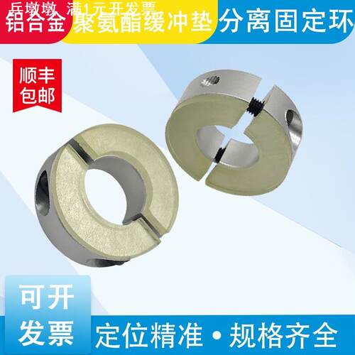 聚氨酯分离型固定环SCSPDJ铝合金光轴固定夹缓冲垫片限位环定位环