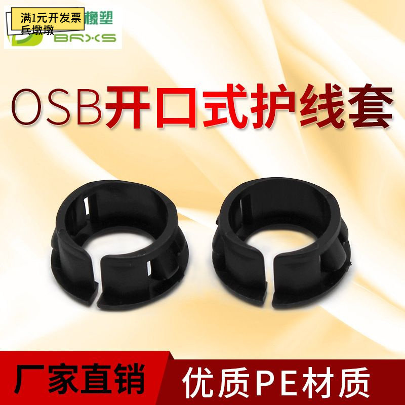 开口式护线套01426504