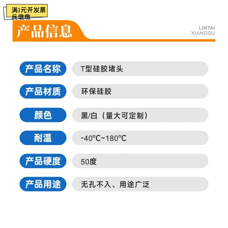 T形硅胶堵头防水防尘密封塞