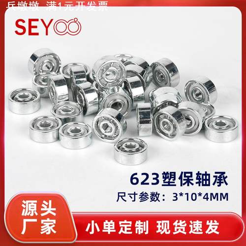 工厂现货623陀螺轴承 3*10*4mm玩具冰箱贴桌面立牌摆件 旋转轴承