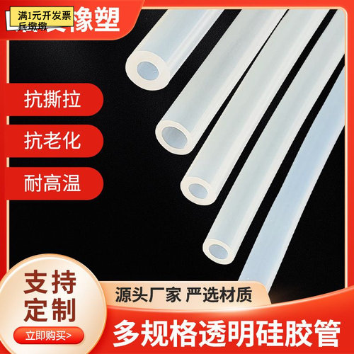 软管食品级内径19mm20 22 23 25 30 35mm 耐高温 套管