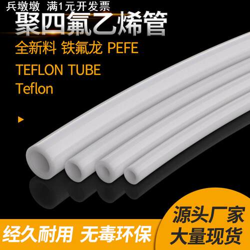 KINGROON 铁氟龙管 PTFE四氟管 3d打印机配件 远程导料耗材送料管