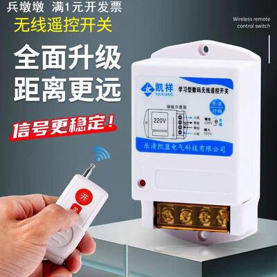 厂家直供 220V380V抽水泵无线遥控开关大功率控制电源开关