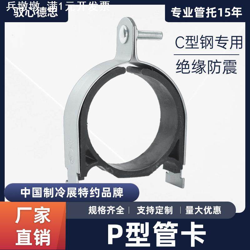 p型管卡带内衬c型钢镀锌加厚管卡抗震支架配件