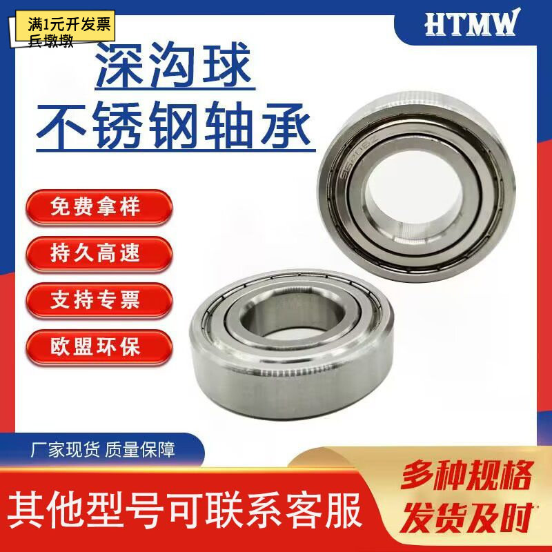 不锈钢深沟球轴承S6207
