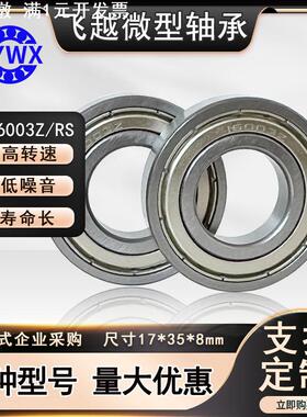 薄壁轴承 16003 16003Z 16003ZZ 16003RS 7000103 机械轴承