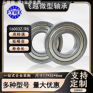 薄壁轴承 16003 16003Z 16003ZZ 16003RS 7000103 机械轴承