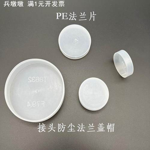 PE真空法兰盖塑料盖帽阀门保护套CF块接头防尘法兰封头盖直销