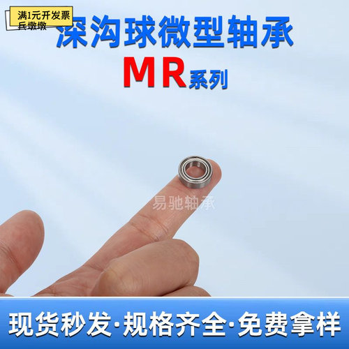 微型高速深沟球轴承22