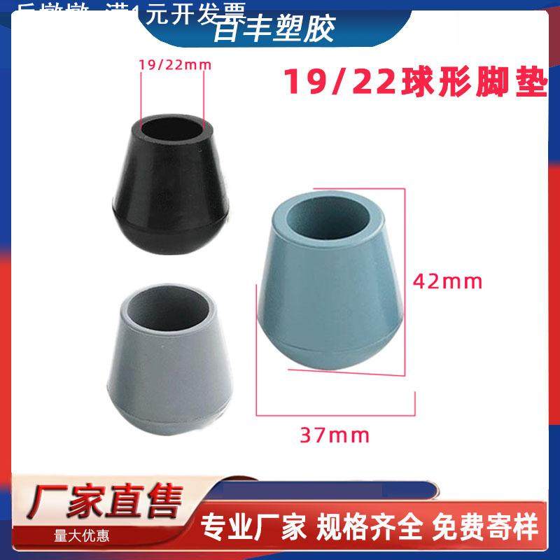 19/22MM拐杖凳脚垫圆形脚垫圆形胶套洗澡椅脚垫耐磨脚套