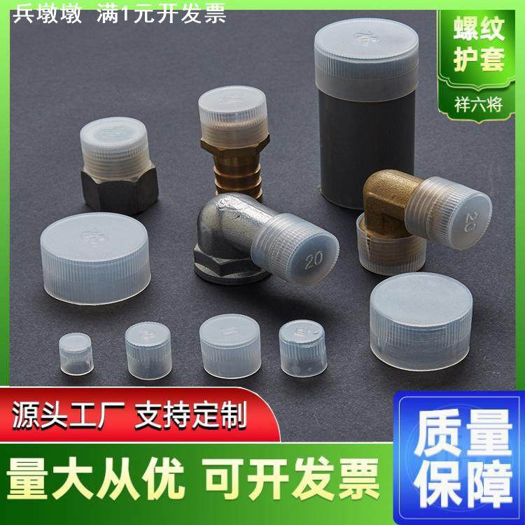 现货塑料保护套钢管防尘帽圆管封口盖PE堵盖外螺纹保护帽