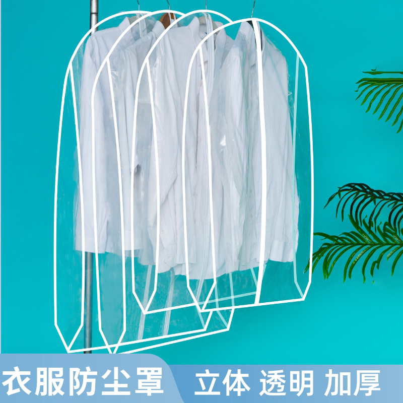 立体衣服防尘罩透明大衣塑料防尘袋羽绒服加厚挂袋家用服装收纳袋