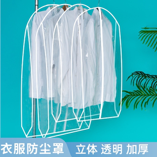 立体衣服防尘罩透明大衣塑料防尘袋羽绒服加厚挂袋家用服装收纳袋