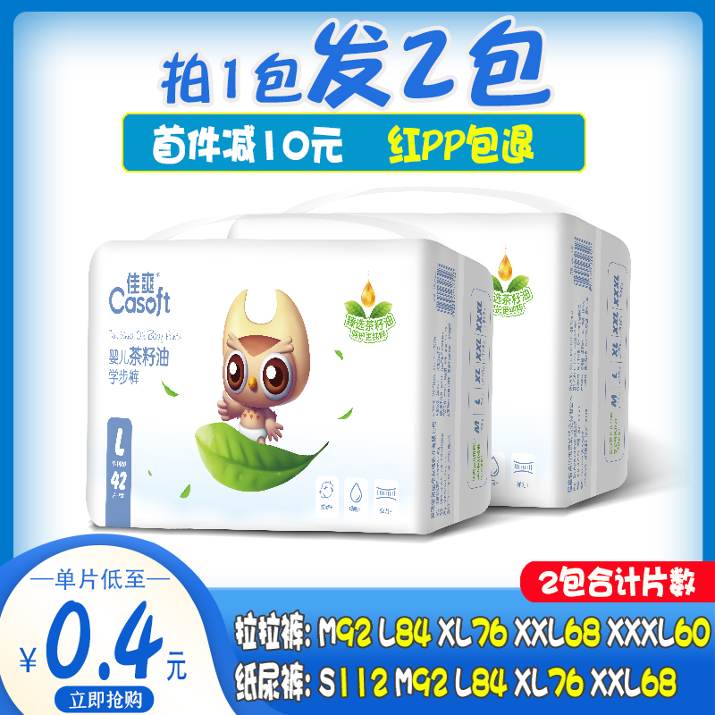 佳爽婴儿xl拉拉裤xxl女宝宝超薄透气l尿不湿m经济装s纸尿裤xxxl男