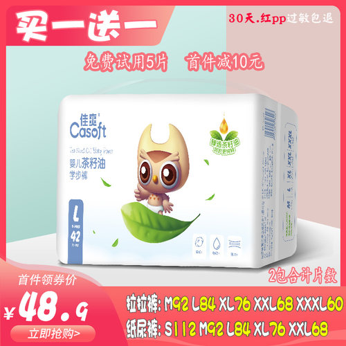 超薄透气拉拉裤佳爽尿不湿