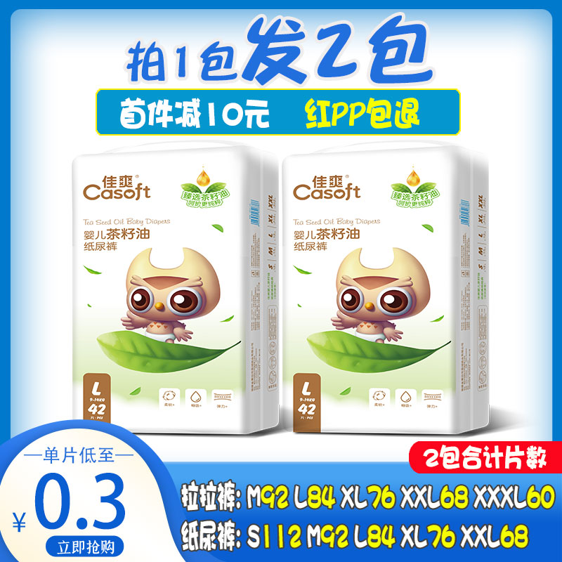 佳爽超薄透气纸尿裤L婴儿夏季干爽S拉拉XL宝宝M尿不湿XXL码经济装