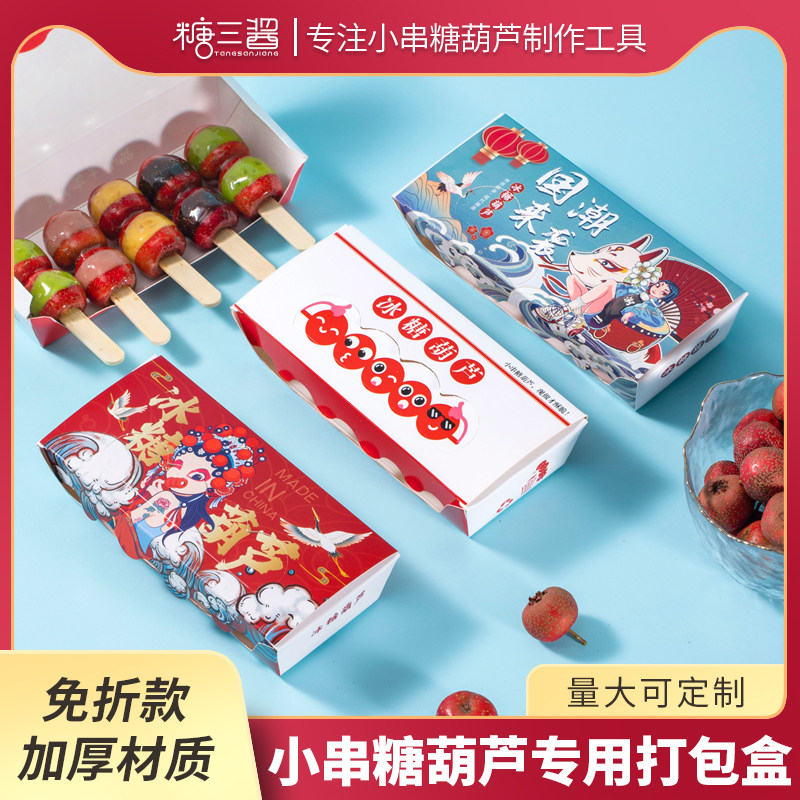 网红迷你小串糖葫芦包装盒子打包纸盒外卖盒糖葫芦制作工具道具,厨房/烹饪用具,点心包装盒/包装袋,淘宝优惠券,粉丝福利购,淘宝优惠卷