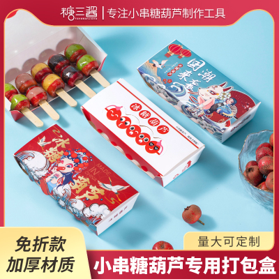 网红迷你小串糖葫芦包装盒子