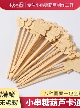 网红小串迷你冰糖葫芦串签专用卡通竹签一次性制作工具小串签子