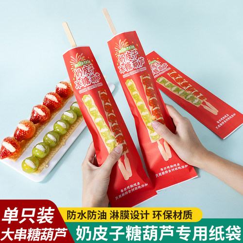 冰糖葫芦奶皮子专用打包袋大串包装袋塑料透明手提袋子材料工具