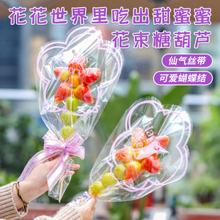 冰糖葫芦专用花束透明袋创意包装 袋一次性花束糖葫芦全套制作材料