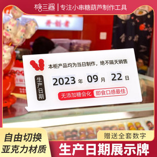 糖葫芦店专用生产日期展示牌亚克力磁吸标签牌可调展示台牌可定制