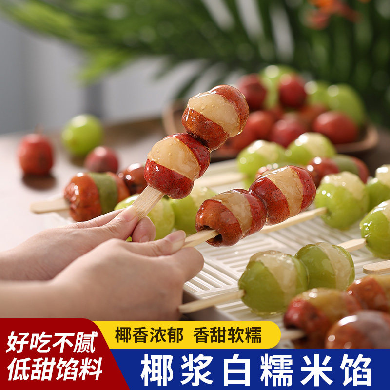 冰糖葫芦专用馅料红豆沙绿豆沙紫薯椰浆低糖低甜小串填充馅夹心馅