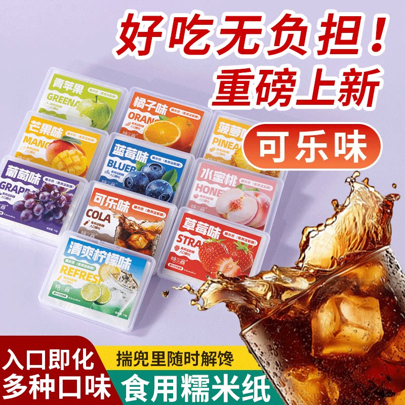 网红儿童小孩多种口味健康可乐味零食糯米纸糖果糖衣糖纸水果味