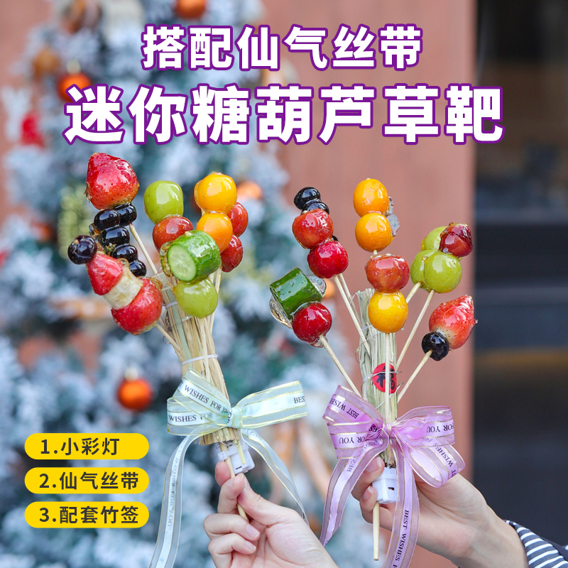 冰糖葫芦稻草靶子迷你小串专用草架子糖葫芦展示架子老式创意草靶