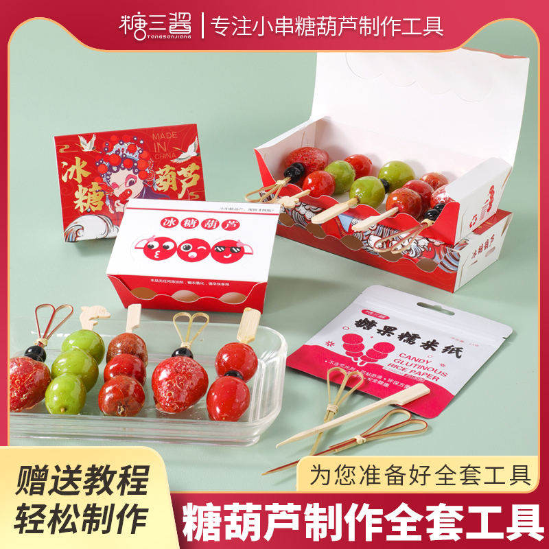 冰糖葫芦串签创意装饰竹签